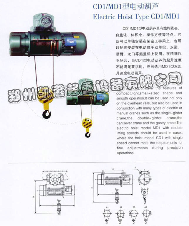 電動(dòng)葫蘆